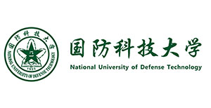 國防科技大學