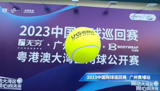 共見精彩，2023中國網球巡回賽CTA1000廣州站完美落幕！